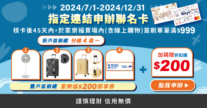 家樂福線上購物 2024icash新客加碼